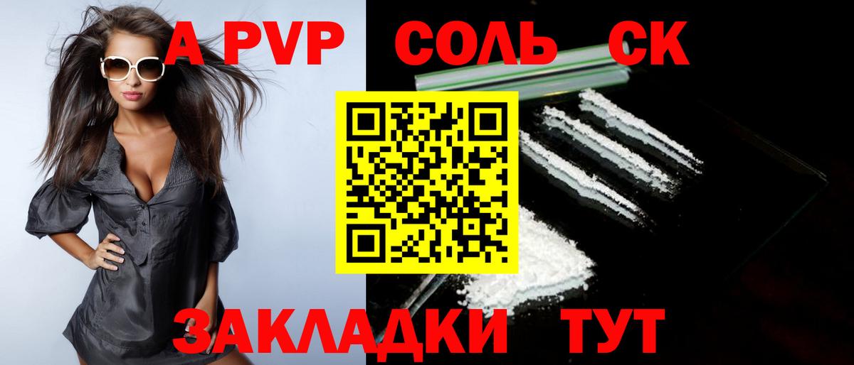 A-PVP крисы CK Торжок