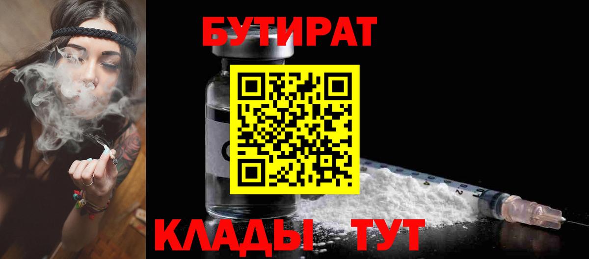 Бутират  Вход с VPN  Торжок  Бутират вода 