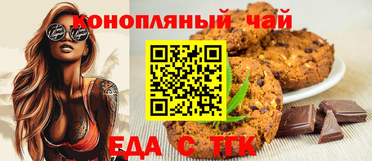 Торжок  Печенье с ТГК конопля  Вход с VPN 