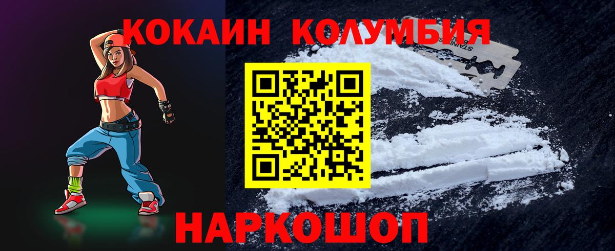 Торжок  Cocaine VHQ  КОКАИН FishScale  Вход с VPN 
