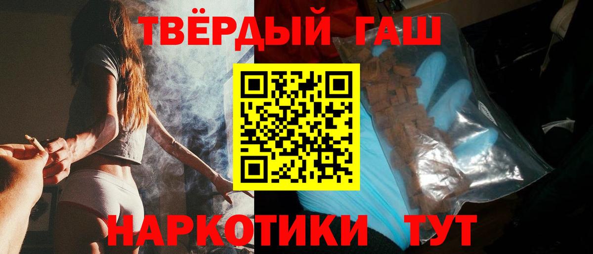 Гашиш хэш Торжок