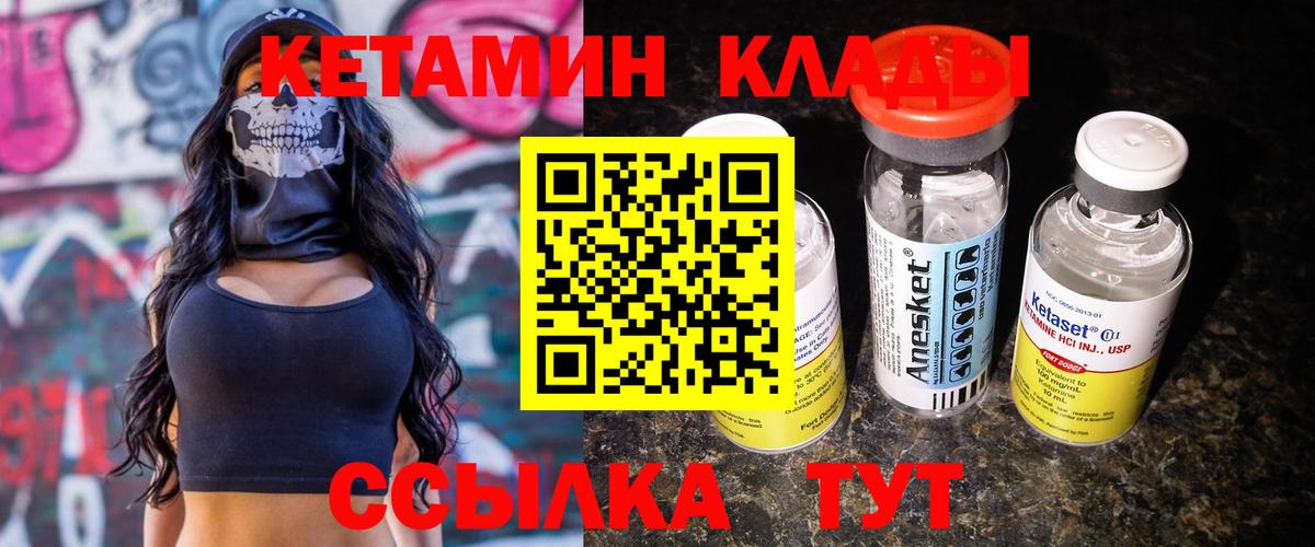 КЕТАМИН ketamine Торжок