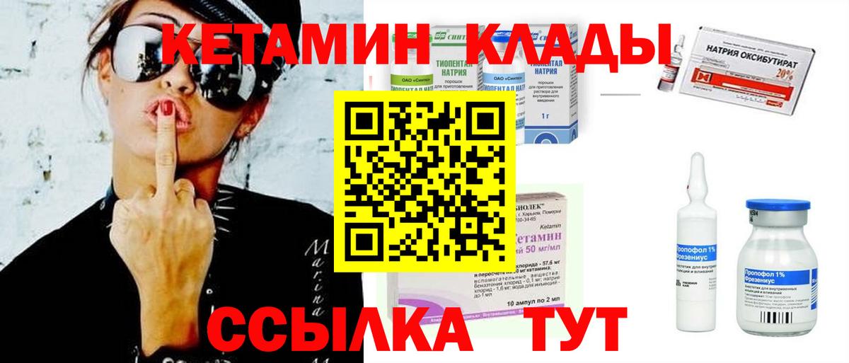 КЕТАМИН VHQ  Вход с VPN  Торжок 