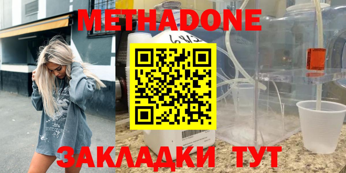 Торжок  МЕТАДОН methadone  Метадон мёд  Вход с VPN 