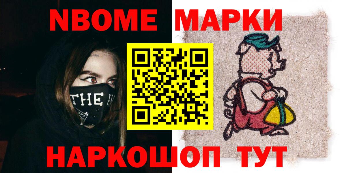 Марки 25I-NBOMe 1,5мг  Вход с VPN  Торжок 