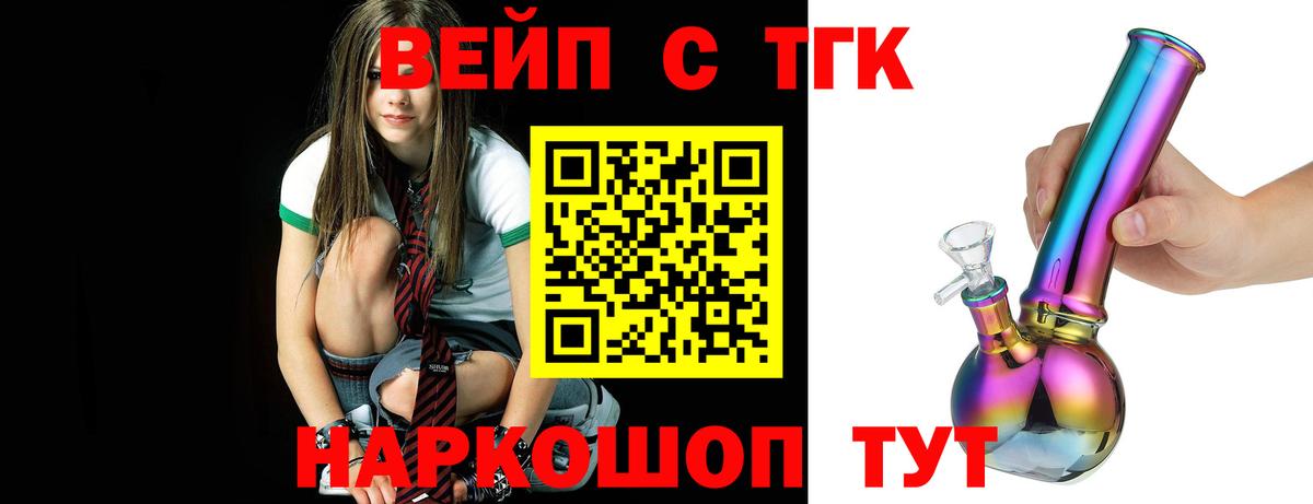 Торжок  Дистиллят ТГК вейп  Вход с VPN  ТГК вейп 